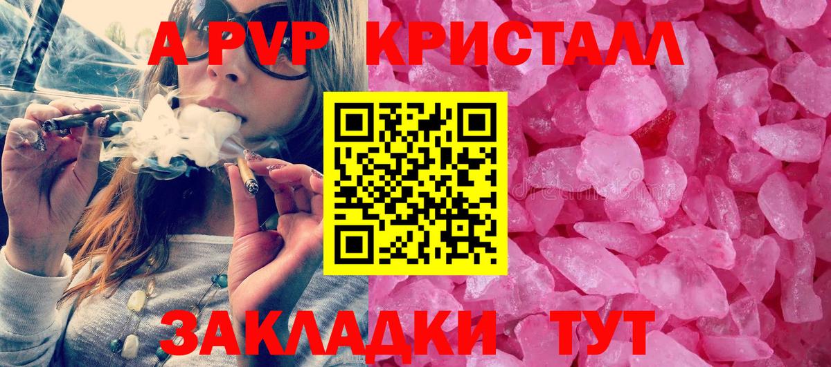 A PVP кристаллы  APVP крисы CK  купить  сайты  Вход с VPN  APVP СК КРИС  Киселёвск 