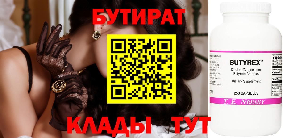 Бутират оксана Киселёвск