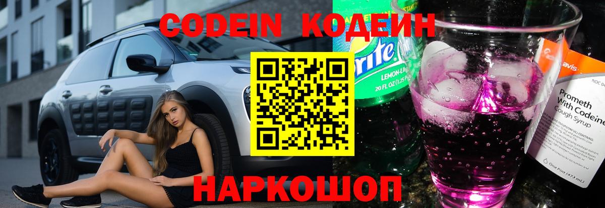 Кодеиновый сироп Lean Purple Drank Киселёвск