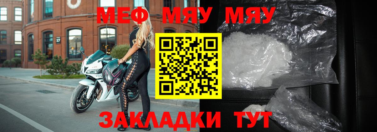 Меф мяу мяу кристаллы Киселёвск