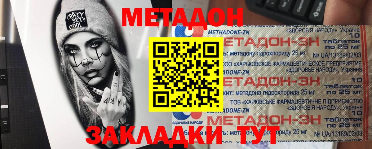 Метадон мёд Киселёвск
