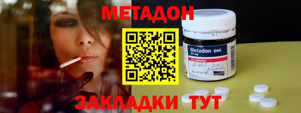 Метадон methadone  мега рабочий сайт  Киселёвск  Вход с VPN 