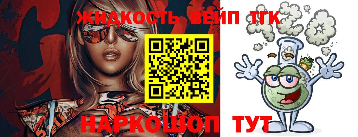 ТГК вейп  Вход с VPN  Киселёвск  Дистиллят ТГК THC oil 